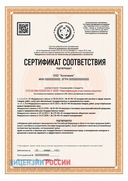 Сертификат СТО 03.080.02033720.1-2020 (Образец) Тарко-сале Сертификат СТО 03.080.02033720.1-2020